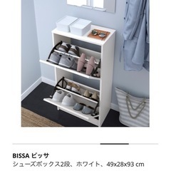 【IKEA】組み立て済み、シューズボックス