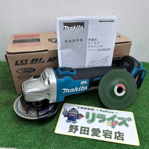マキタ makita GA404DZN 18V 100mm 充電式ディスクグラインダー【野田愛宕店】【店頭取引限定】【中古】ITHP44QCON32