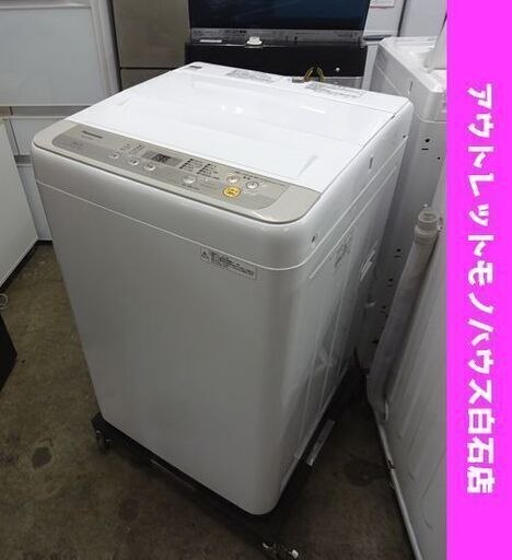 洗濯機 5.0kg 2019年製 パナソニック NA-F50B12 Panasonic ホワイト 1人暮らし 5kg 札幌市 白石区