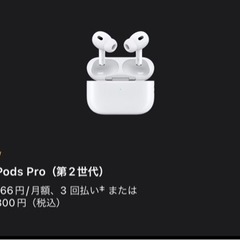 新品未開封 AirPods Pro 第2世代