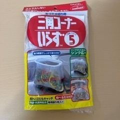 【お譲り先決まりました】三角コーナーいらず本体+専用袋2枚