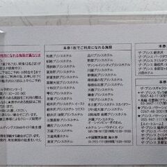 【ネット決済・配送可】プリンスホテル宿泊券 本日21時頃には終了...