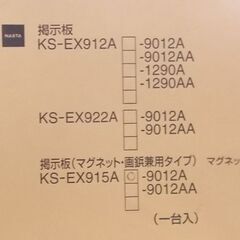 未使用品 NASTA 掲示板 900×1200mm KS-EX915A 9012A マグネット 画鋲兼用タイプ ナスタ 札幌市東区 新道東店