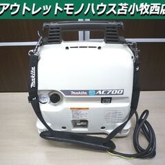 エアーコンプレッサー マキタ AC700 中古 ショルダーストラップ付 