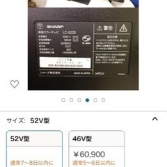 シャープTV　52インチ(不具合なし)