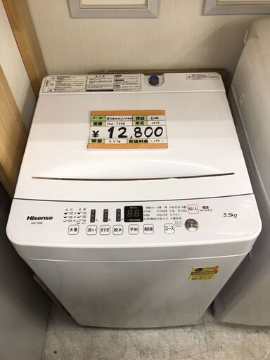 Hisense/ハイセンス　洗濯機　5.5kg　HW-T55D　2019年製