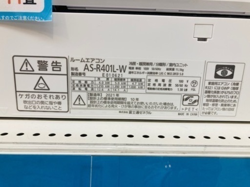 【1年保証付き！】富士通ゼネラルの壁掛けエアコン《AS-R401L-W》のご紹介！