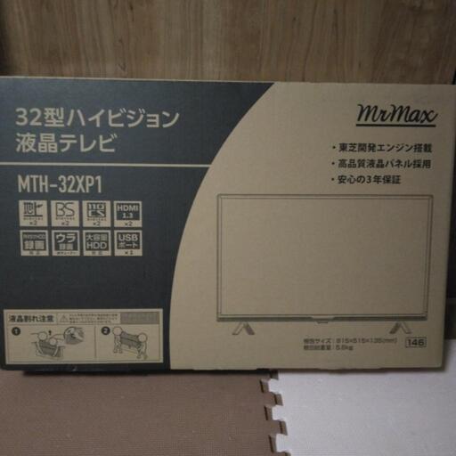 ☆新品未使用未開封☆32型 液晶テレビ
