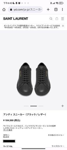 【Saint Lauren　サン・ローラン男性用靴　サイズ28cm/ヨーロッパサイズ44　45000円】