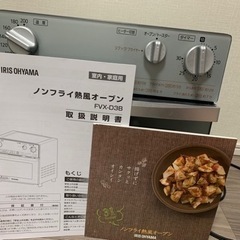 ノンフライ熱風オーブン(アイリスオーヤマ)