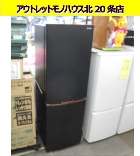 ☆2ドア冷蔵庫 162L 2020年製 アイリスオーヤマ IRSE-H16A-B ブラック 黒 100Lクラス IRIS OHYAMA☆