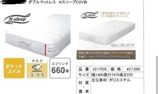 決まりました！ニトリ　ダブルベッド新品　未使用