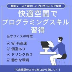 プログラミングスキルを身につけて、自分らしく働きたい人募集！ - パソコン