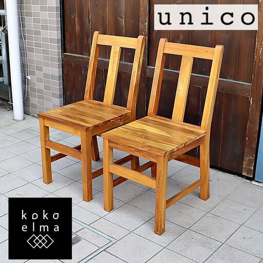 unico(ウニコ)のBREATH(ブレス) line(ライン) チーク無垢材 ダイニングチェア 2脚セットです。シンプルなデザインは北欧スタイルやヴィンテージスタイルにも合わせやすい木製椅子♪DE125
