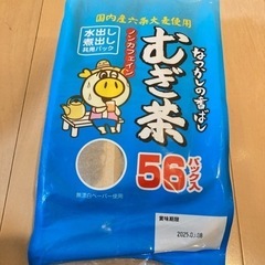 14. 麦茶 56パック