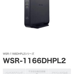 Wi-Fiルーター WSR-1166DHPL2