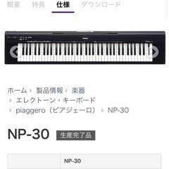 値下げ！！【キーボード】YAMAHA NP-30【スタンド付】