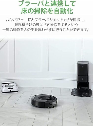 【使用10回未満】IROBOT ルンバ I7+【定価142,868円】