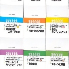 公認アスレティックトレーナー専門科目テキスト 美品 10冊セット売り AT教本 指導者用テキスト・書籍 - 広報・出版・ビデオ - JSPO
