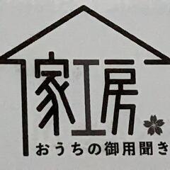 家工房名古屋稲永店の赤林です。