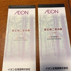 イオン　株主優待券　15,000円分