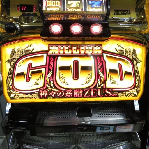 パチスロ実機 ミリオンゴッド 神々の系譜ZEUSver コイン不用機 パチスロ実機 ミリオンゴッド 神々の系譜ZEUSver コイン不用機