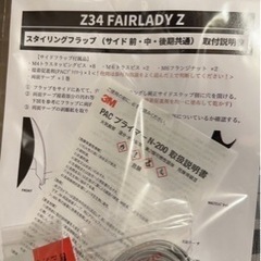 Z34 新品社外サイドステップ　SPEC製