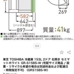 冷蔵庫　東芝　GRS15BS-W 
