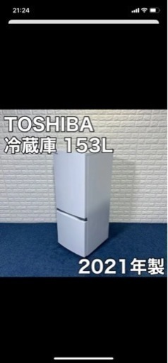 冷蔵庫　東芝　GRS15BS-W