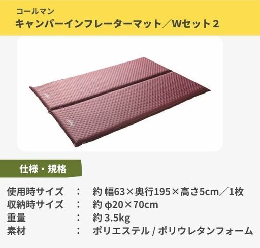 h3160コールマン インフレーターマット レッド 赤  2枚 キャンパーインフレーターマット／WセットⅡの通販｜キャンプ