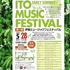 今月5月28日開催❣️伊東ミュージックフェスティバルの画像