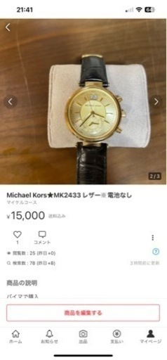 マイケルコース腕時計