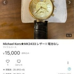 マイケルコース腕時計