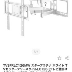 【未使用品】テレビ壁掛け金具 37〜55インチ用 フリースタイル