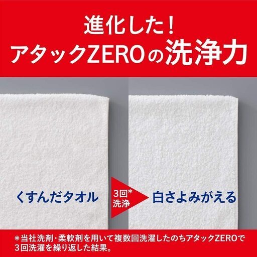ケース販売】アタック ゼロ(ZERO) ドラム式専用 くすみ・黒ずみを防ぐ
