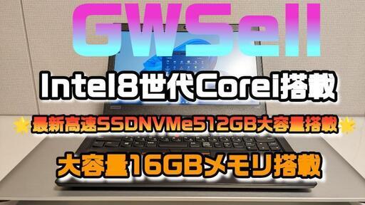 商談中GWジモティーSELL Intel8世代❀大容量メモリ16GB❀NVMe512GB❀Type-C搭載［GW3］