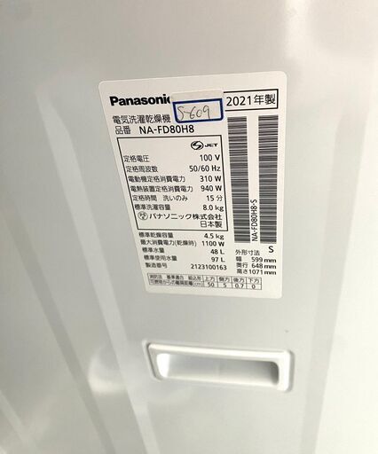 ☆3ヶ月保証付き☆洗濯機☆2021年☆Panasonic☆8㎏☆NA-FD80H8☆S-609