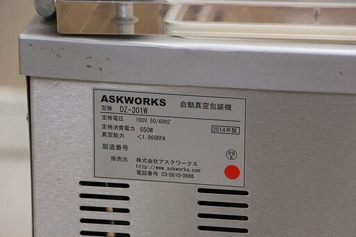 アスクワークス 自動真空包装機 DZ-301W 2014年製 (J1208yxwY