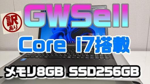 GWジモティーSELL訳有☆ Intel i7◇メモリ8GB◇SSD256GB◇WIFI-ac［GW9］
