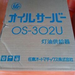 新品　オイルサーバー　オイルリフター　佐鳥OS-302U