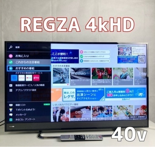 東芝 40型 4K 液晶テレビ REGZA 40M500X ネット動画視聴可能-