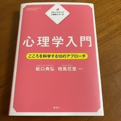 参考書「心理学入門」