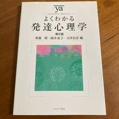 参考書「発達心理学」