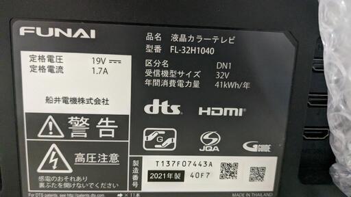 使用時間１０時間未満！３２インチテレビ！