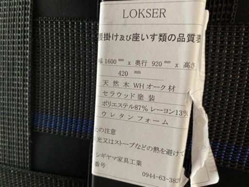 LOKSER 2.5P ソファ