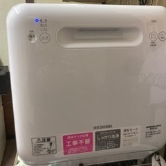 【5/10受付終了】自動食洗機 アイリスオーヤマ ISHT-50...