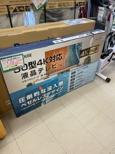 ☆541 『新品未開封』GREEN HOUSE 50V型液晶ﾃﾚﾋﾞ 2022年製　【リサイクルマート鹿児島宇宿店】