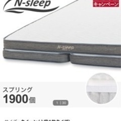 定価１０万　Nスリープ　マットレス　使用期間2ヶ月