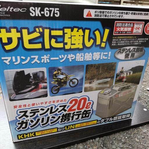 ＳＫー675　　ステンレス20㍑　ガソリン携行缶