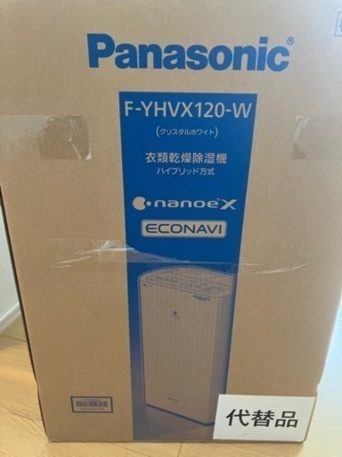 品薄品　新品未使用未開封　パナソニック 衣類乾燥除湿機 F-YHVX120-Ｗ　クリスタルシルバー